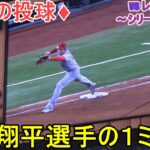 ♦５回の投球♦大谷翔平選手の１ミリ【大谷翔平選手】対テキサス・レンジャーズ～シリーズ最終戦～Shohei Ohtani 2023 5th Inn vs Rangers