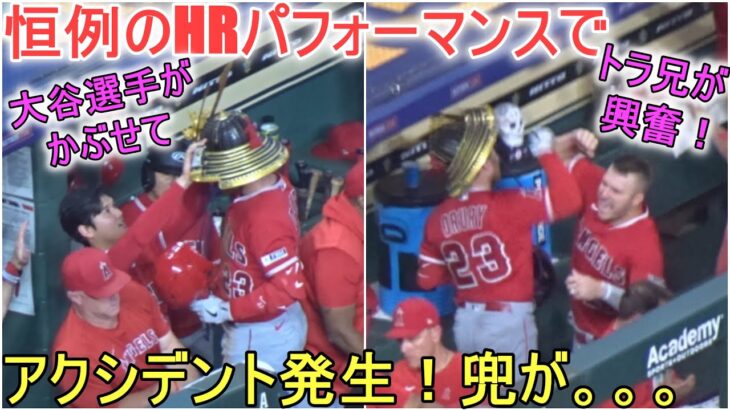 大谷翔平選手がドゥルーリー選手にかぶせた兜にアクシデント発生！【大谷翔平選手】対ヒューストン・アストロズ～シリーズ初戦～Shohei Ohtani vs Astros 2023