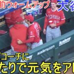 試合直前ウォームアップ～テイムズコーチに体当たりして元気をアピール！【大谷翔平選手】対ヒューストン・アストロズ～シリーズ初戦～Shohei Ohtani vs Astros 2023