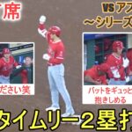 決勝タイムリー２塁打の大谷選手～ダグアウトからダグアウトまでの様子～第４打席～【大谷翔平選手】対ヒューストン・アストロズ～シリーズ最終戦～Shohei Ohtani vs Astros 2023