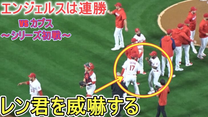 シリーズ初戦に勝利し、エンジェルスは連勝！【大谷翔平選手】対シカゴ・カブス～シリーズ初戦～Shohei Ohtani vs Cubs 2023