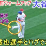 試合直前ウォームアップ～鈴木誠也選手とハグでご挨拶！【大谷翔平選手】対シカゴ・カブス～シリーズ初戦～Shohei Ohtani vs Cubs 2023