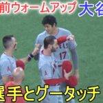 試合直前ウォームアップ～ネト選手とグータッチ【大谷翔平選手】対テキサス・レンジャーズ～シリーズ初戦～Shohei Ohtani vs Mariners 2023