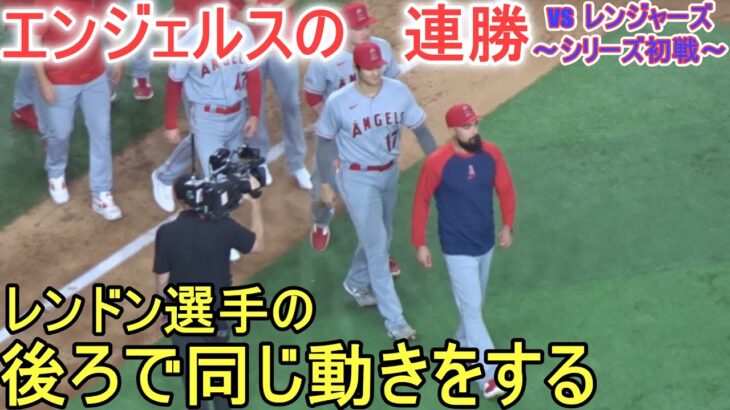 シリーズ初戦に勝利で連勝のエンジェルス【大谷翔平選手】対テキサス・レンジャーズ～シリーズ初戦～Shohei Ohtani vs Mariners 2023