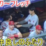 やっぱりフレッチが大の仲良し！【大谷翔平選手】対コロラド・ロッキーズ～シリーズ２戦目～Shohei Ohtani vs Rockies 2023