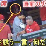 ネビン監督に言った一言が周りを爆笑に誘う！【大谷翔平選手】対コロラド・ロッキーズ～シリーズ２戦目～Shohei Ohtani vs Rockies 2023