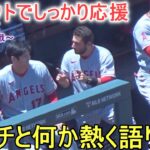 フレッチと何かを熱く語りあう！【大谷翔平選手】対コロラド・ロッキーズ～シリーズ最終戦～Shohei Ohtani vs Rockies 2023