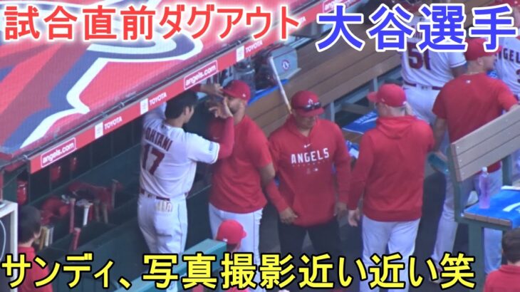 試合直前ダグアウト～各選手とコーチにご挨拶【大谷翔平選手】対シカゴ・ホワイトソックス～シリーズ３戦目～Shohei Ohtani vs White Sox 2023