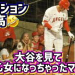 目撃‼️最強の親子 大谷を見て乙女になるママが面白過ぎた🤣そして衝撃の結末が…【現地映像】 ShoheiOhtani Angels