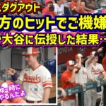 ミッキー考案のご機嫌ポーズを大谷に伝授した結果…😭 【現地映像】 ShoheiOhtani Angels