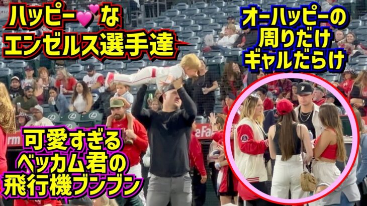 レア‼️試合後の選手達の癒し動画🥰トラウトに飛行機ブンブンして貰うベッカム君が可愛すぎる💕 【現地映像】 ShoheiOhtani Angels