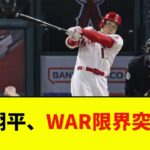 大谷翔平、WAR限界突破wwwwww【なんJ反応】