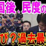 【海外の反応】【WBC】帰国後の差が違い過ぎた「チェコ代表」と「韓国代表」感動とリスペクトに対して猛批判、泳いで帰ってこい【ゆっくり解説】