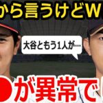 【大谷翔平】大谷とダルビッシュ有がWBCでみせたある行動に侍メンバー驚愕！今永昇太「相当ヤバかったですよ。あの二人は…」