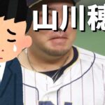 【衝撃】山川穂高のやらかしがやばい！？WBCで日本代表だった西武の裏切り行為に秋山翔吾が激白！「あそこはもうダメだ」【山川穂高】