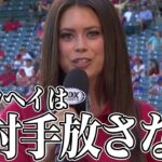 【海外の反応】米女子キャスターがWBCでの大谷翔平の振る舞いにカリーの心も世界の心も奪われる！「ショウヘイは運命の人」