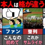 WBCで海外の人が大絶賛した日本人のスポーツ常識７選【ゆっくり解説】