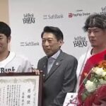 WBC優勝のホークス４選手　知事らが感謝状と県産品を贈呈「県民に大きな勇気と感動」　福岡県 (23/06/11 18:25)