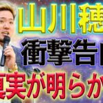 【衝撃スキャンダル】山川パニック！山川穂高の衝撃告白！WBC日本代表選手の闇が明るみに！驚愕の事実が明らかに！