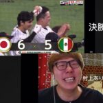 WBC日本戦全試合見るヒカキン