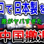 【海外の反応】「まるで天国と地獄」WBCチェコに悲報。鉄道を任せた中国製のチェコと日本製のイタリアの差に世界が大爆笑【ゆっくり解説】