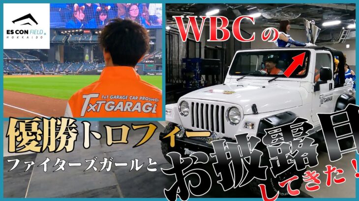 【衝撃事実】WBC優勝トロフィーはティファニーで作られてました！