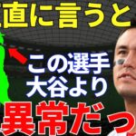 ヌートバー「彼は日本の野球を象徴する存在だ！」ヌートバーがインタビューで語った”ある選手”へのコメントにアメリカは称賛と歓喜の嵐になり、その選手の認知度がWBC後に爆上がりしていた！