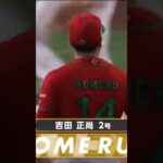 実況(しゃんたいしゃん)#野球#ホームラン#日本#WBC#吉田正尚