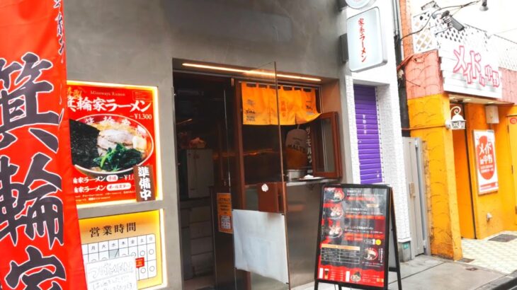 ネットで散々叩かれた店 WBC野球日本代表が食べたことで有名に！家系ラーメン箕輪家『東京から世界へ』