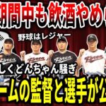 【ゆっくり解説】WBC期間中も飲酒やめられず…韓国チームの監督と選手が公開謝罪【バ韓国】