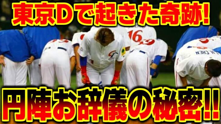 韓国とは大違い！WBCでの日本対台湾戦で起きた『奇跡』に世界が衝撃！！【海外の反応】