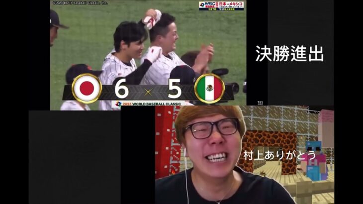 WBCの日本戦全試合見るヒカキン