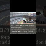 『日本、WBCで優勝！』海外のメディアからも『日本はものすごい試合をした。日本代表チーム全員を祝福します』との報道  栗山監督  MLB大谷翔平  マイクトラウト オオタニサン  英会話  ショート2