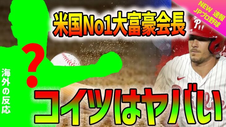 【大谷翔平】トラウトの感想は、WBCの日本戦の後、爆発的なものでした。「翔平が『自分より凄い選手が日本にはいる』と言っていたが、その通りだった…」【海外の反応】