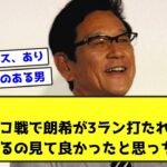 【WBC】栗山「メキシコ戦で朗希が3ラン打たれた後、泣いているの見て良かったと思っちゃった」【なんJ反応】