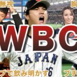 【衝撃】WBCのやらかしエピソード50連発