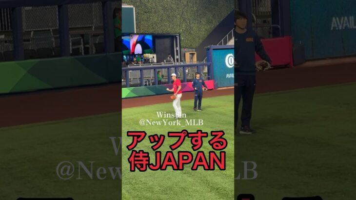 【現地映像】WBC未公開シーン！ウォームアップ中のJAPAN #侍ジャパン #大谷翔平 #newyorkmlb