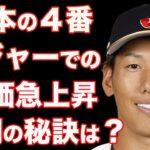 吉田正尚の評価がメジャーで爆上がり！日本の４番が下馬評を覆した…WBCでNPBの評価も見直し？〜吉田の評価が上がる＝NPBの投手の評価も上がる・裏で支えているのは家族か・奥さんとの吉田らしい馴れ初め