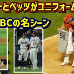 トラウトとベッツが大谷翔平について語った‼️ユニフォーム交換で蘇るWBCの名シーン【現地映像】ShoheiOhtani Angels