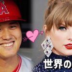 大谷翔平さん、世界の歌姫「テイラー・スウィフト」の次の恋愛リスト入りWWWWWWW【プロ野球ニュース エンゼルス】【なんJ なんG野球反応】【2ch 5ch】