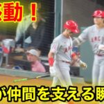 絶好調ネト！大谷が影で仲間を支える感動シーン！【現地映像】