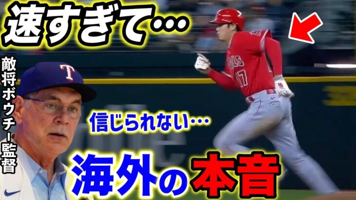 【大谷翔平】脅威の全出塁＆”神走塁”に米熱狂！敵将が講じた”大谷対策”に大ブーイングが…「我々はオオタニだけにやられた」【海外の反応】