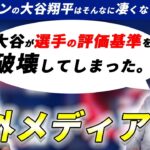 【海外メディアの声】今年の大谷翔平は調子が悪い？