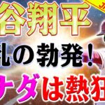 【外国の反応】大谷翔平の人気が国境を越えて広がる！教育の教材にも登場！カナダで大谷翔平ファンクラブが熱狂！教材にも採用される！模範的な人間性に注目！