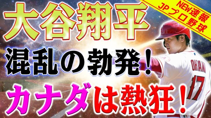 【外国の反応】大谷翔平の人気が国境を越えて広がる！教育の教材にも登場！カナダで大谷翔平ファンクラブが熱狂！教材にも採用される！模範的な人間性に注目！