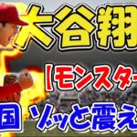 【凄すぎる！】大谷翔平、覚醒の一瞬 ！敵チームの主砲たちを怯えさせるモンスター級の才能に米国放送局も仰天！