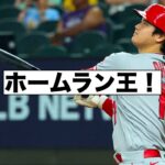 圧巻の大谷翔平！ハーパー語る！悲しみのアスレチックスファン！