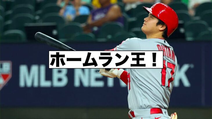 圧巻の大谷翔平！ハーパー語る！悲しみのアスレチックスファン！