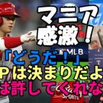 絶好調！大谷翔平圧巻 ６勝！２２号本塁打！ボウチー監督「翔平はミスを許してくれない😢😢😢」、ネビン監督「もうＭＶＰ決定！」、ベン・バーランダー「言った通りだろう！」、米メディア、識者絶賛！