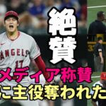 敵地メディア「６勝！２２号本塁打！大谷翔平に主役を奪われた」絶賛！、ファンの反応！エンゼルス地元放送局詳報！エンゼルス野戦病院に😢😢😢